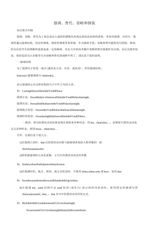 高中英语语法系统讲义：强调、替代、省略和倒装