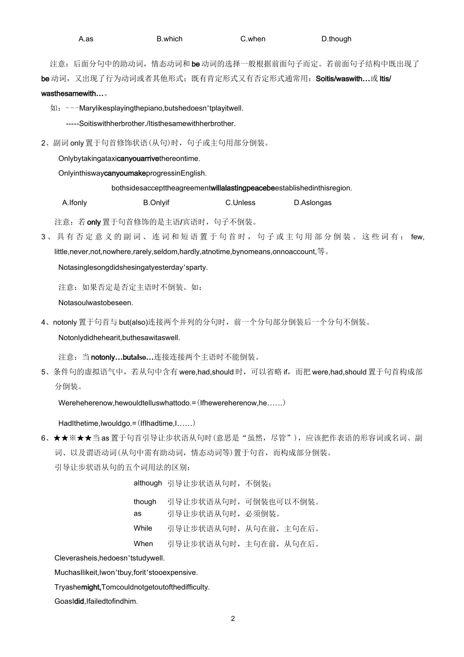 倒装、省略、替代教学案_第2页