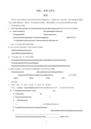 倒装、省略、替代教学案