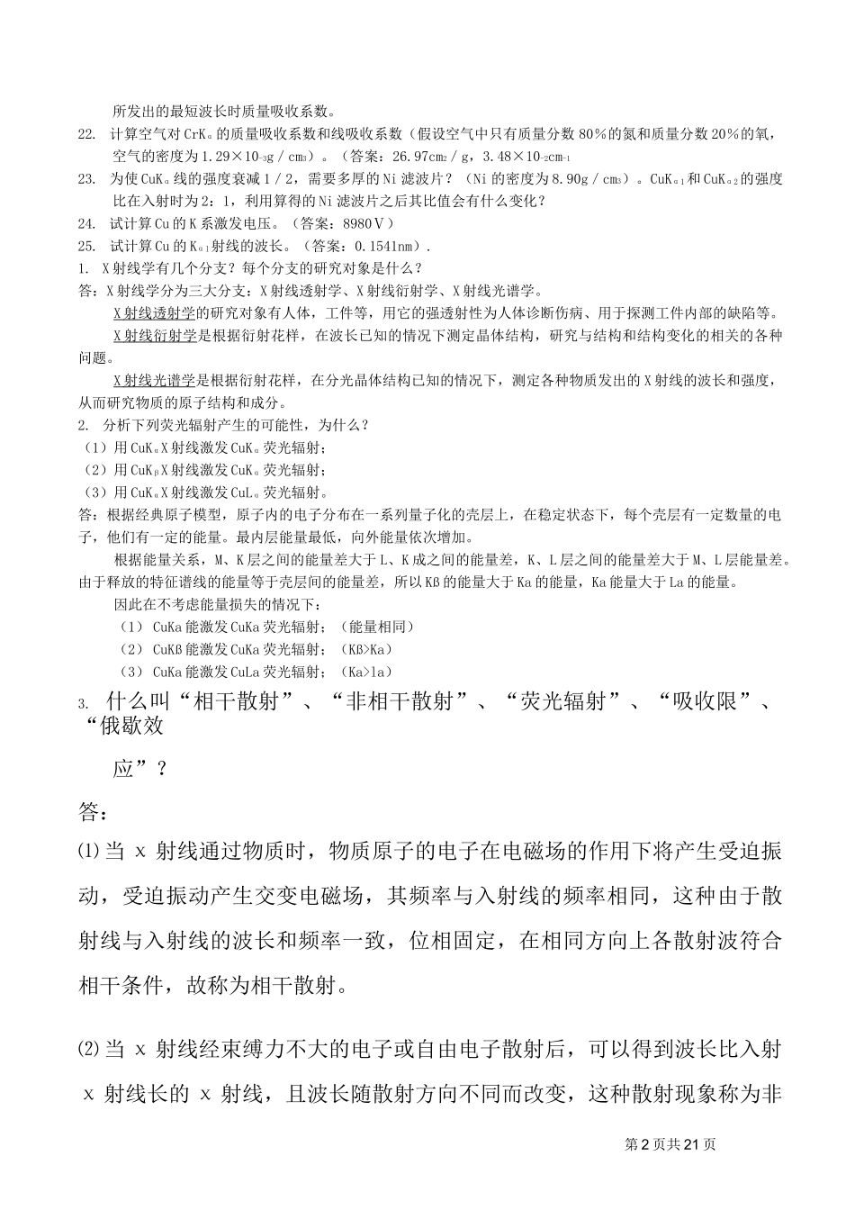 材料现代分析测试方法习题答案_第2页
