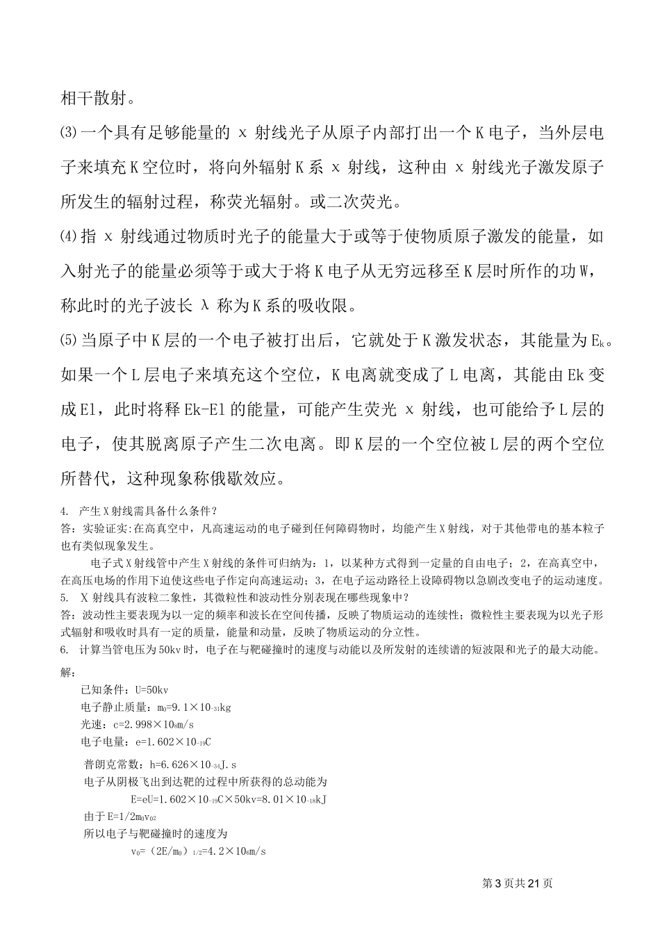 材料现代分析测试方法习题答案_第3页