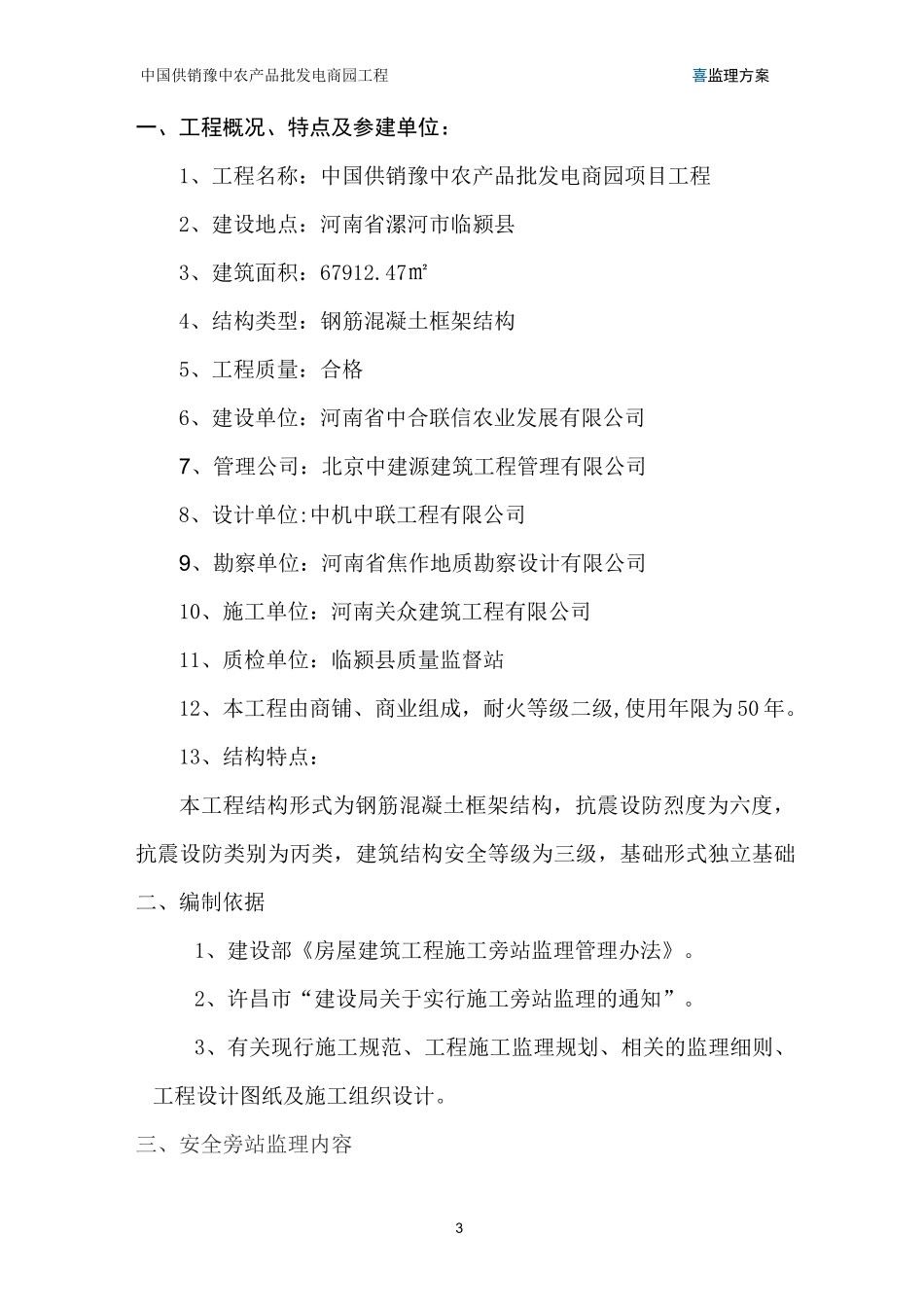 安全监理旁站方案_第2页