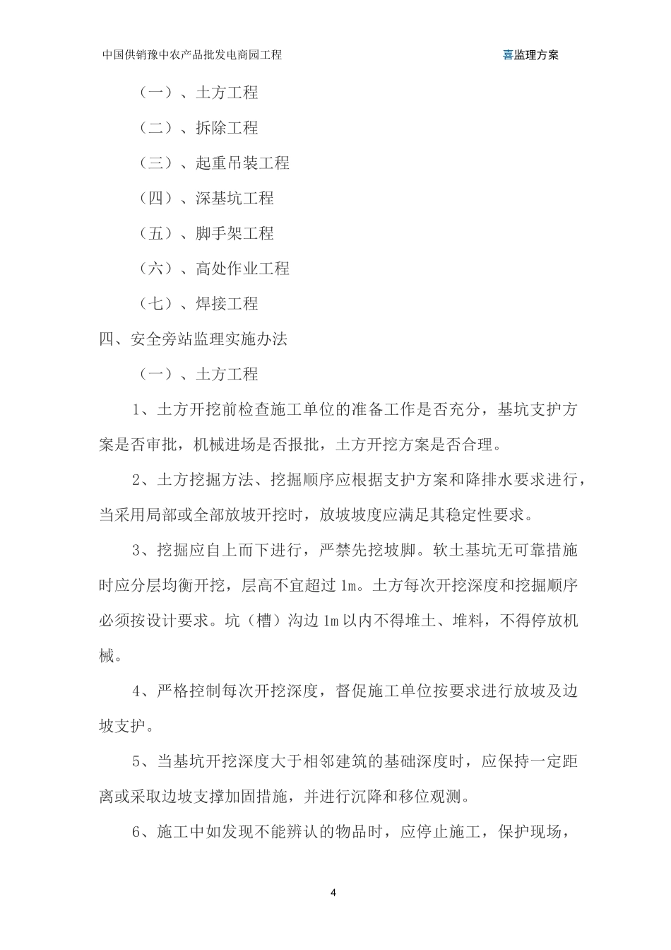 安全监理旁站方案_第3页