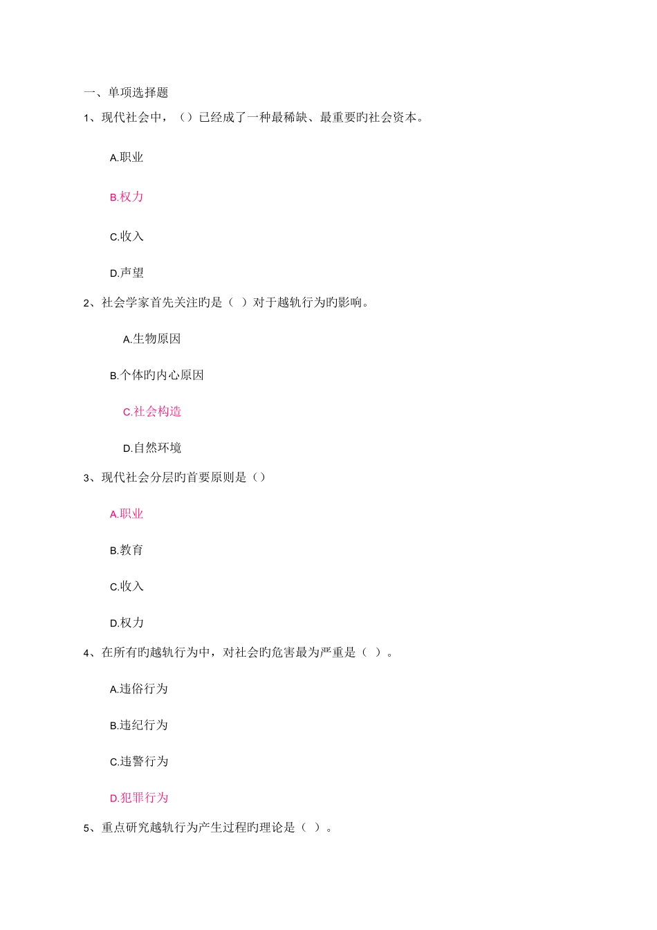 2023年开放大学社会学概论记分作业三_第1页