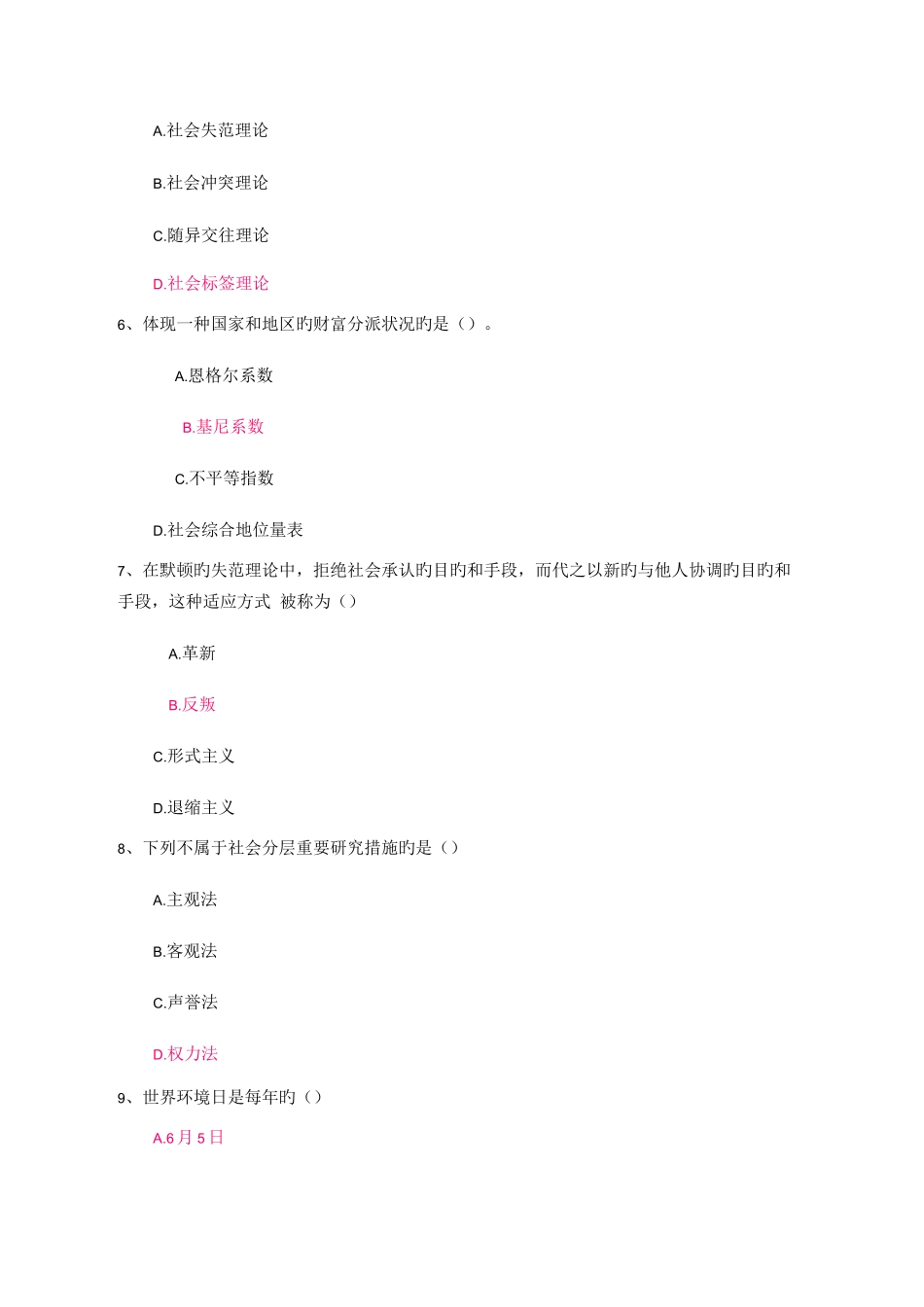 2023年开放大学社会学概论记分作业三_第2页