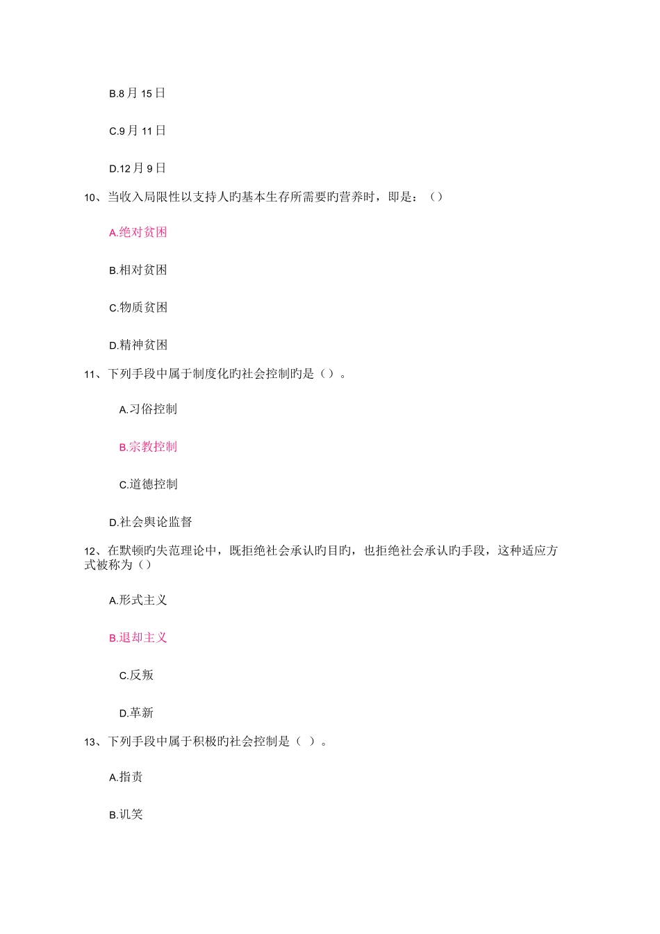 2023年开放大学社会学概论记分作业三_第3页