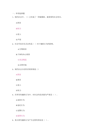 2023年开放大学社会学概论记分作业三