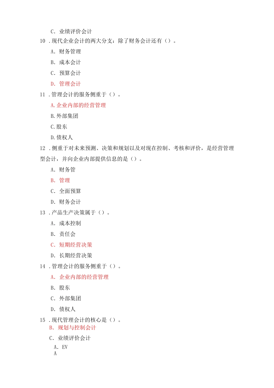 21春国家开放大学《管理会计》形考任务1-10参考答案_第2页