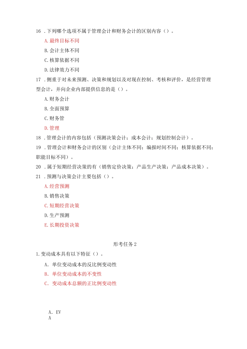 21春国家开放大学《管理会计》形考任务1-10参考答案_第3页