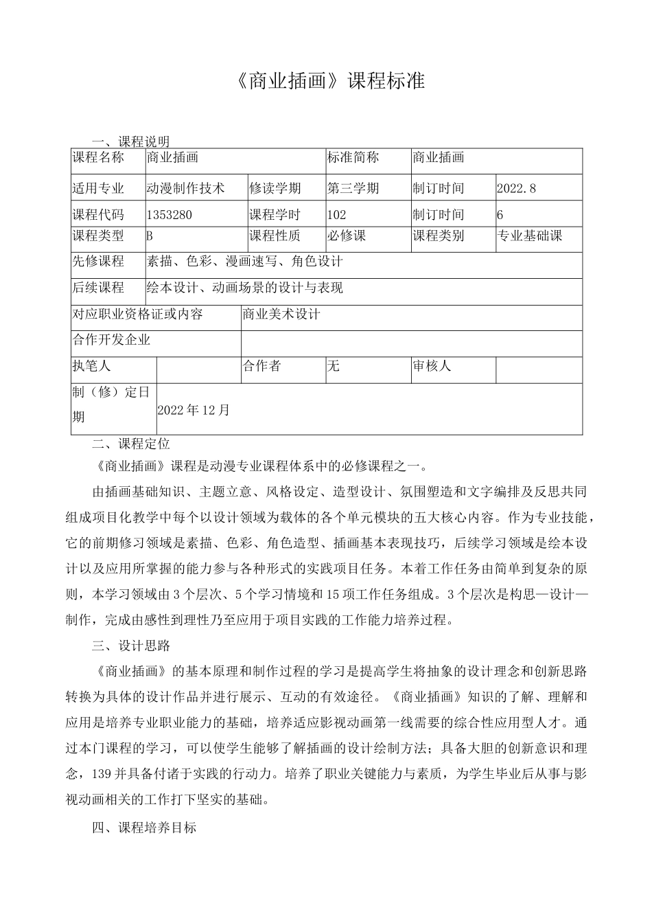 《商业插画》课程标准_第1页