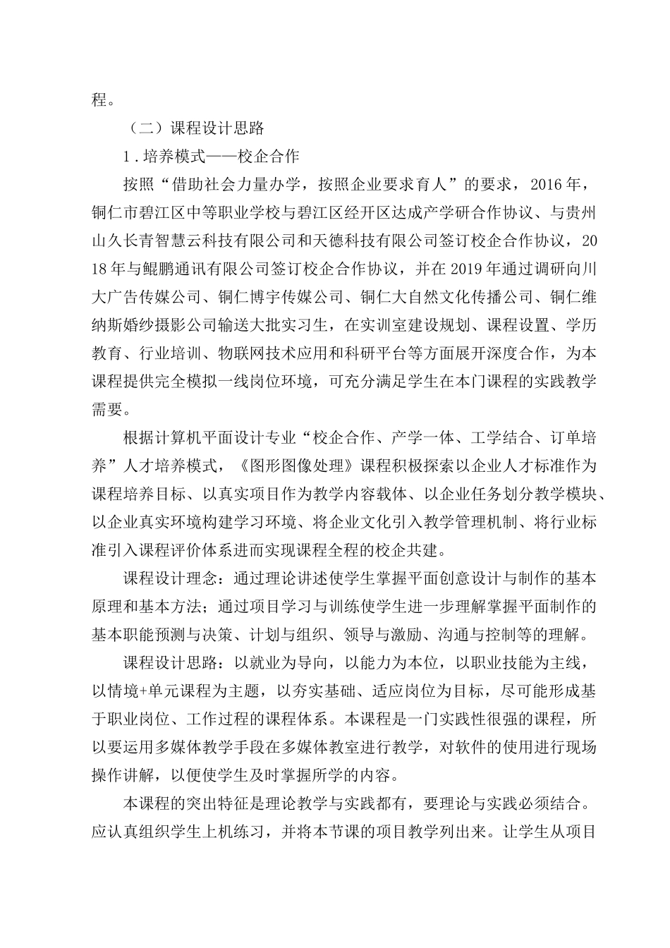 《平面设计创意与制作》课程标准_第2页