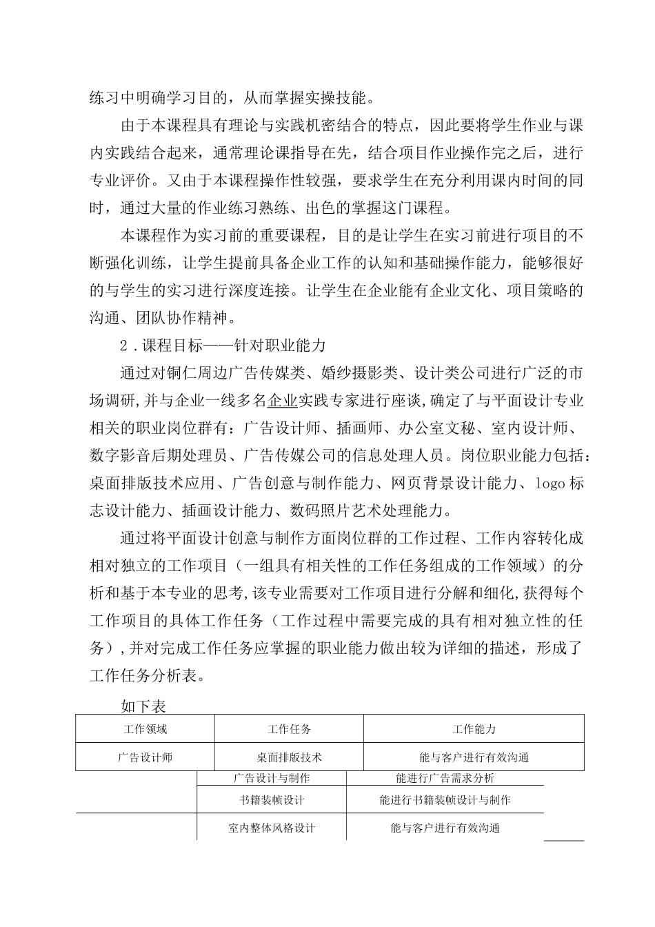 《平面设计创意与制作》课程标准_第3页