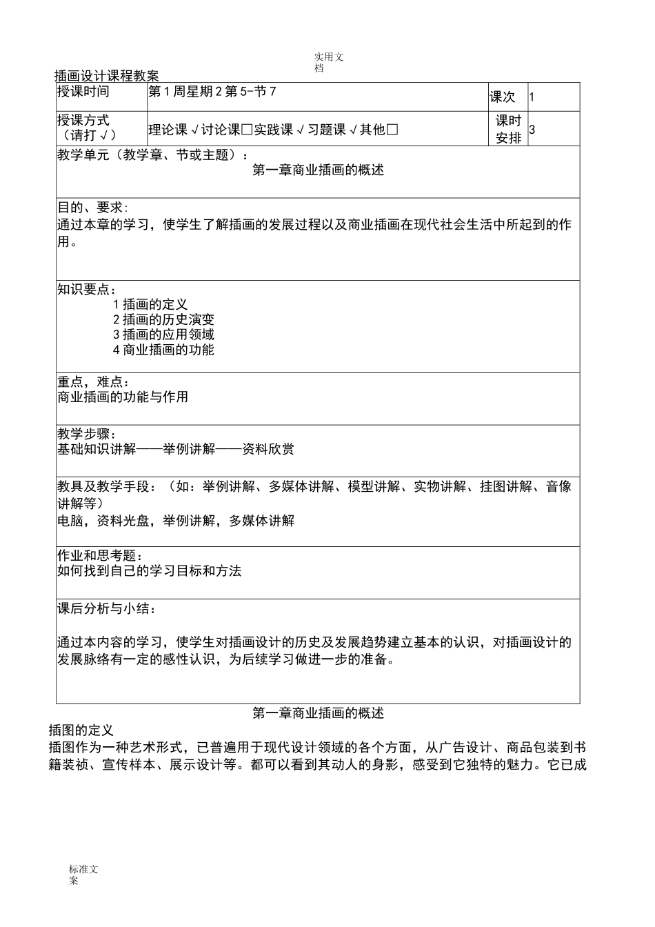 《插画设计》教学案_第2页