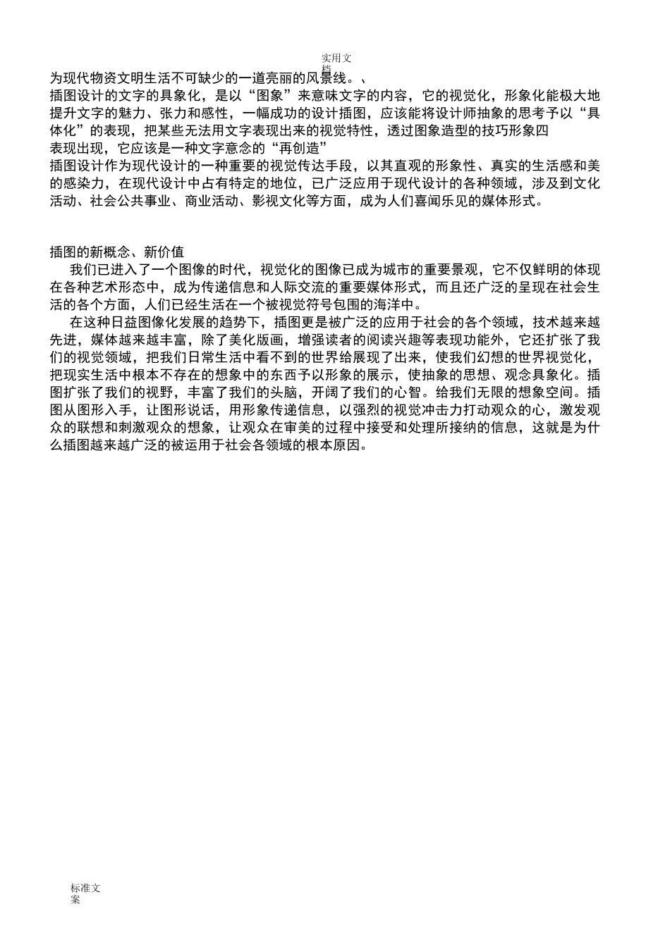 《插画设计》教学案_第3页