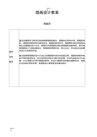 《插画设计》教学案