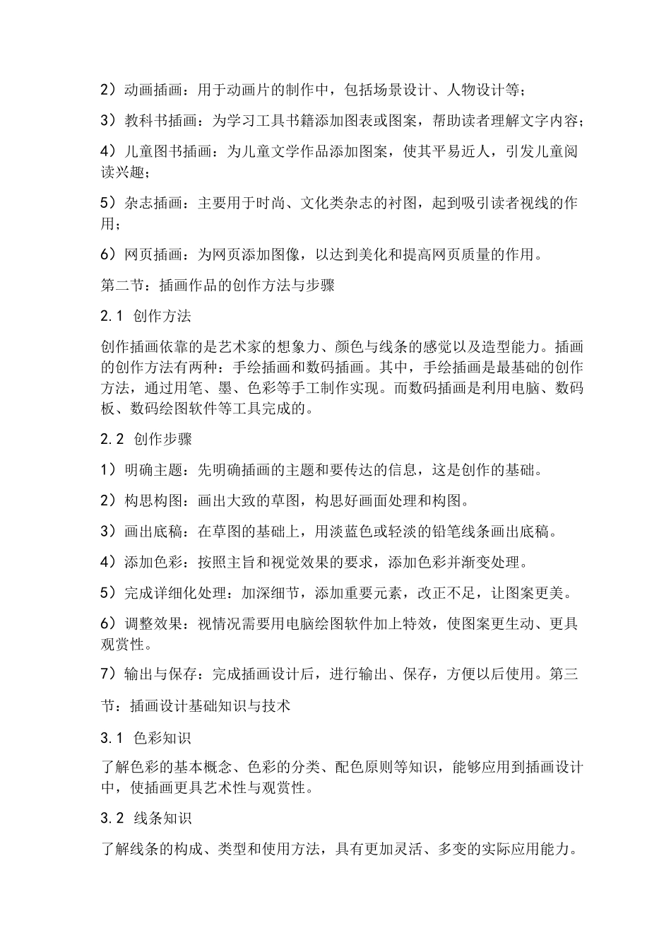 《插画设计》教案_第2页