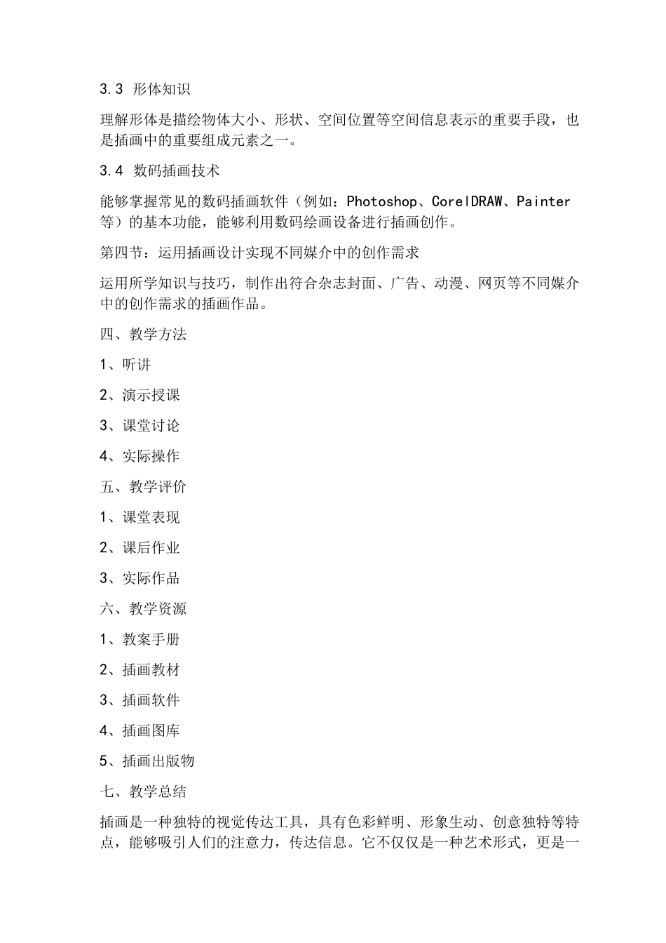 《插画设计》教案_第3页