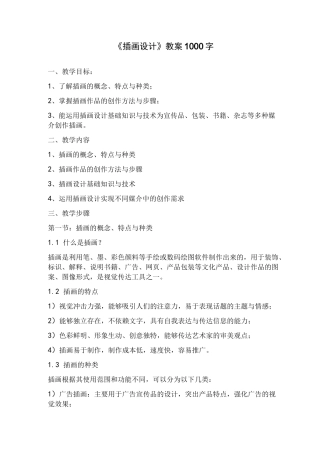 《插画设计》教案