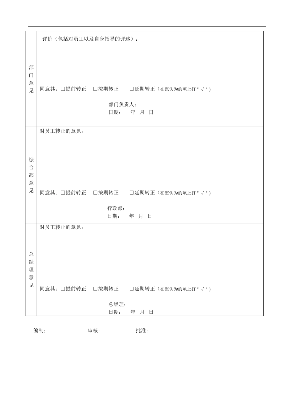员工转正申请表_第2页