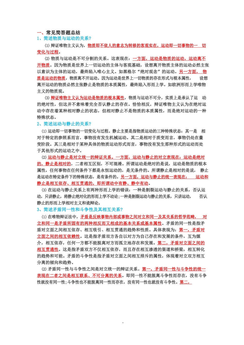 专升本《政治》专题总结_第1页