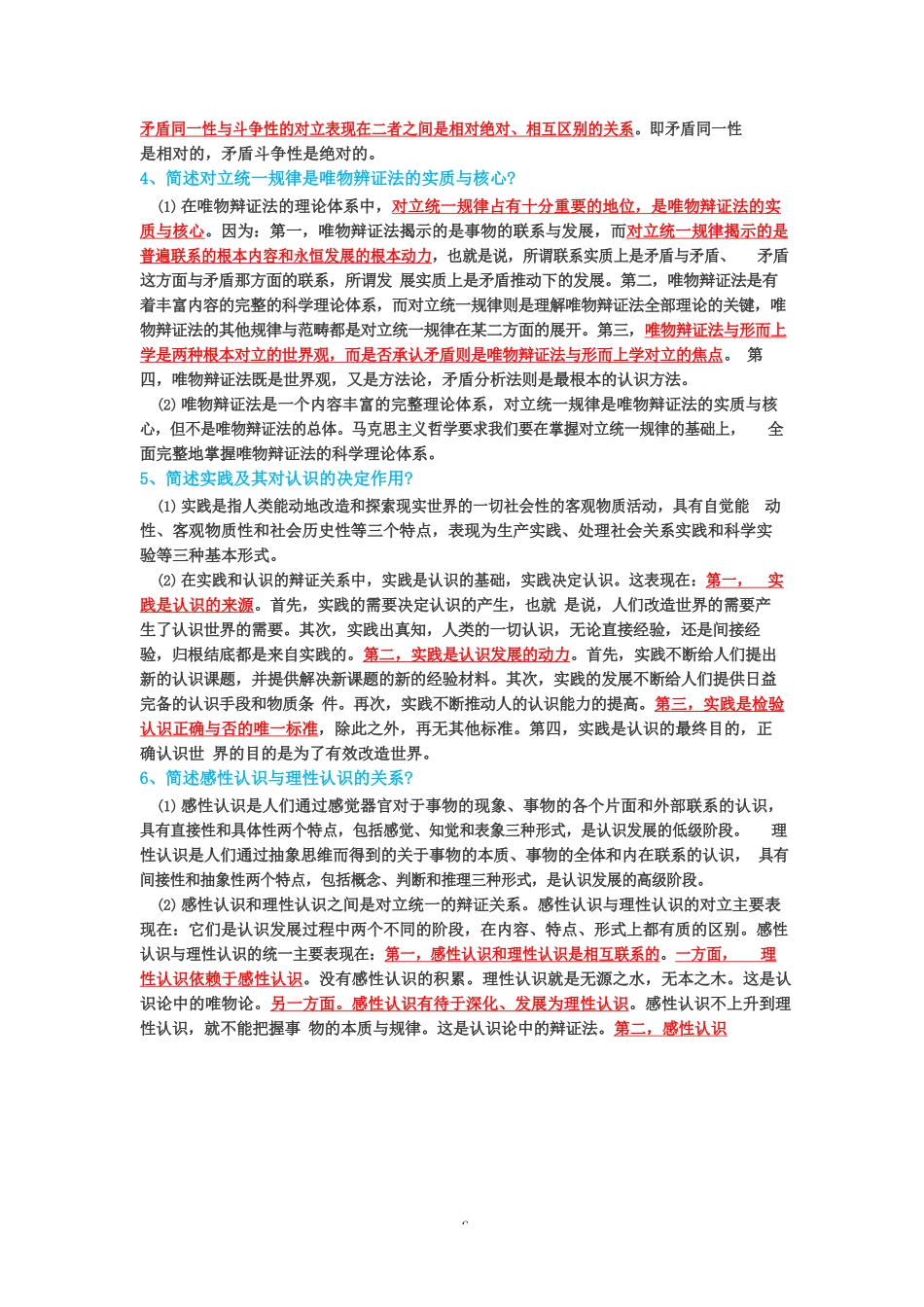 专升本《政治》专题总结_第2页