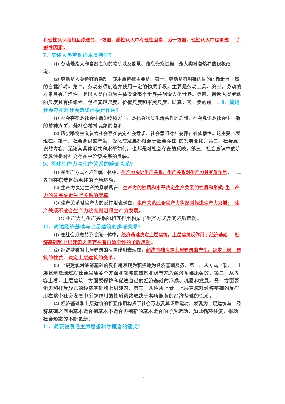 专升本《政治》专题总结_第3页