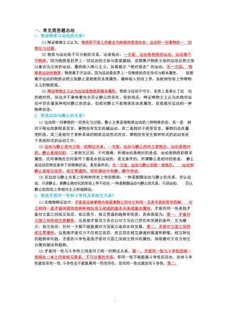 专升本《政治》专题总结