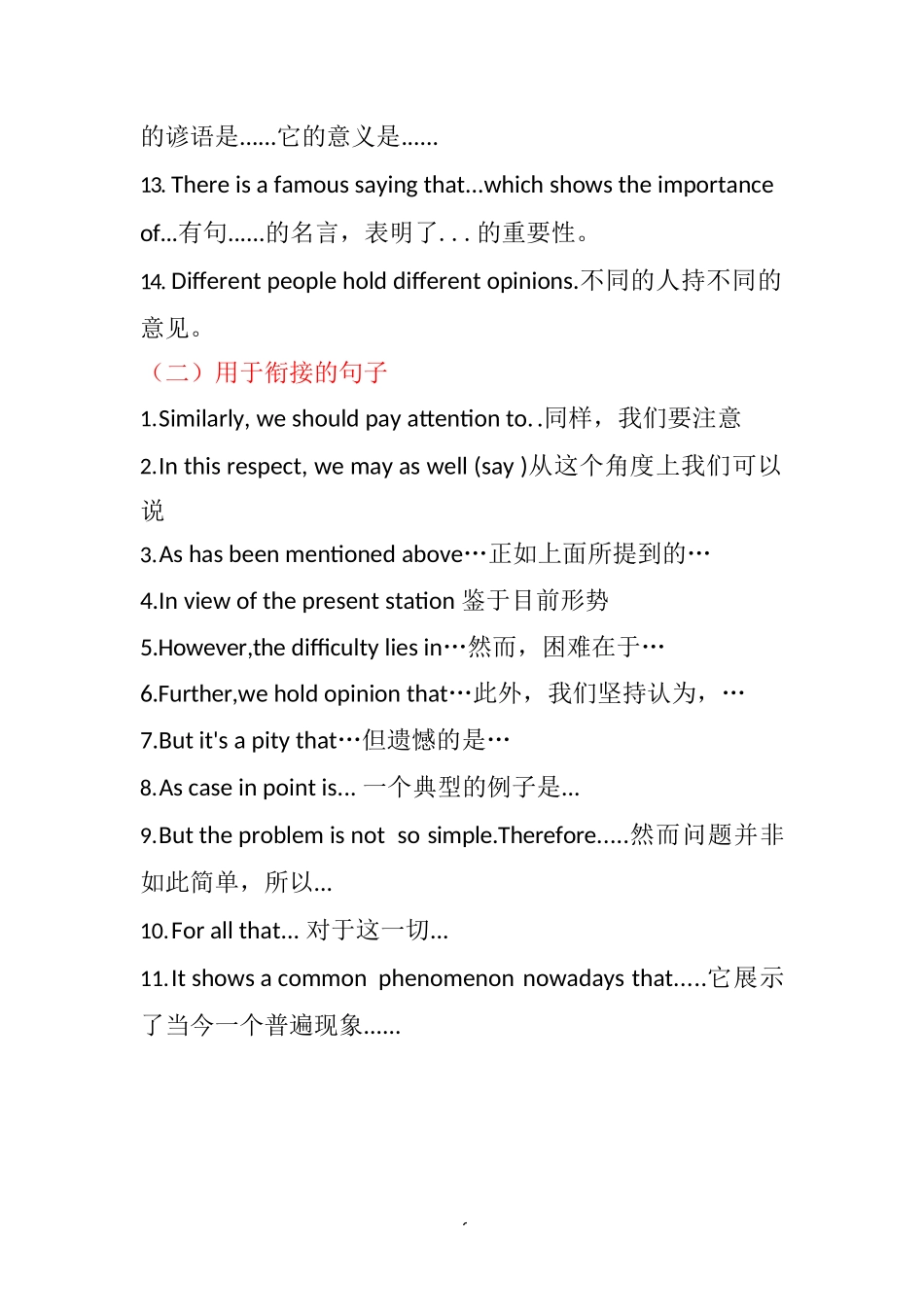 专升本《英语》作文万能模板_第2页