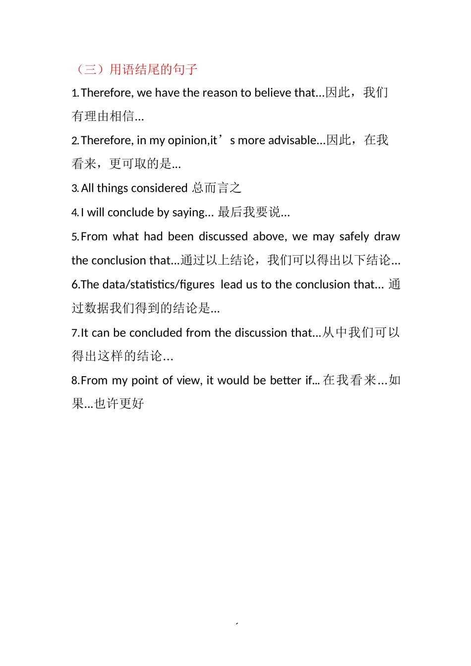 专升本《英语》作文万能模板_第3页