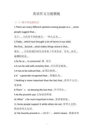 专升本《英语》作文万能模板