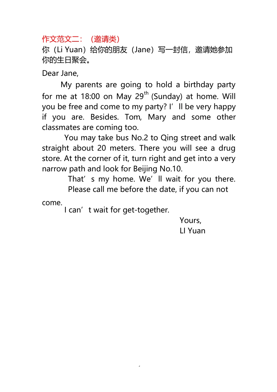 专升本《英语》作文范文_第2页