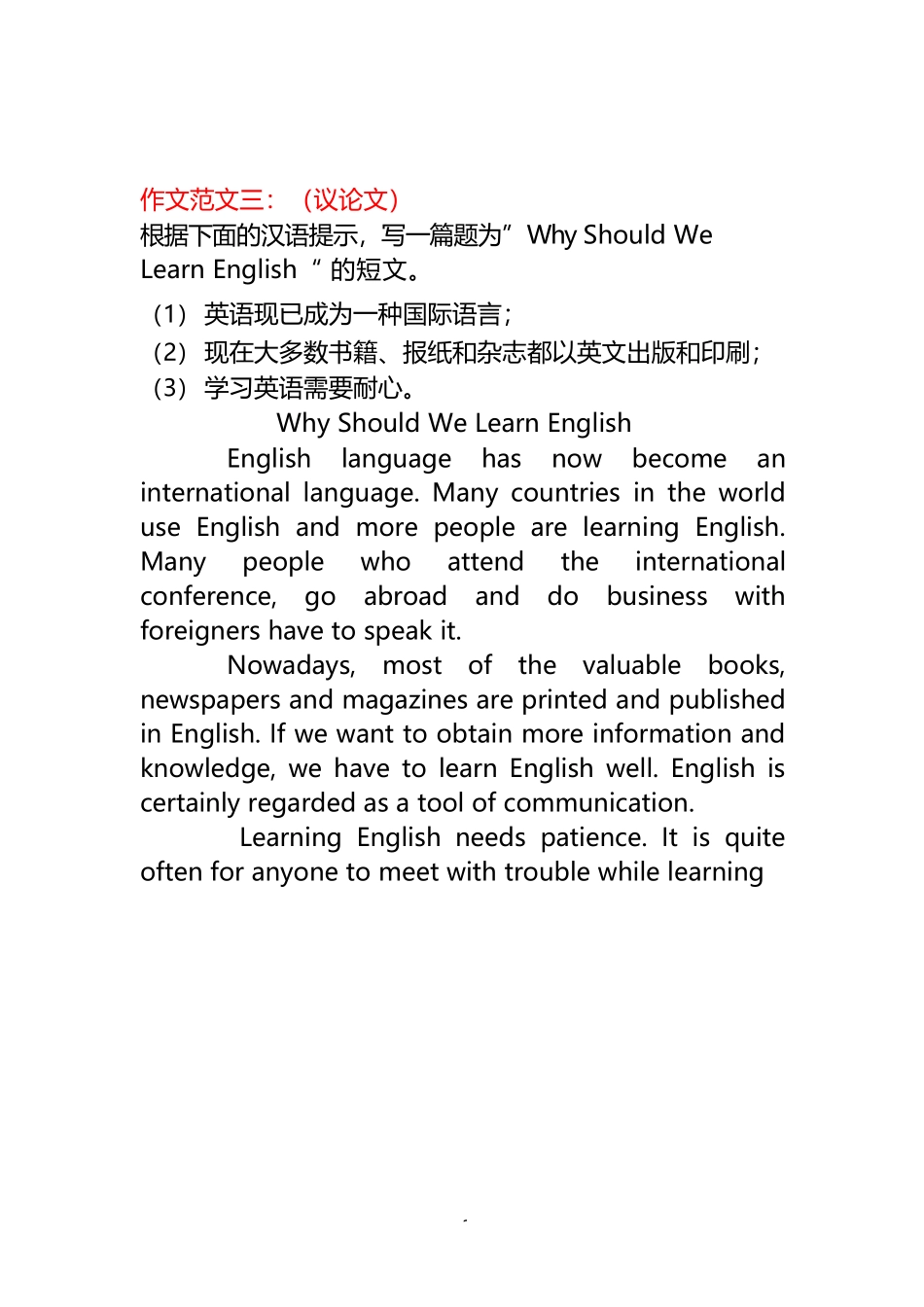 专升本《英语》作文范文_第3页