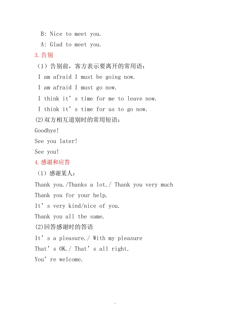 专升本《英语》日常交际用语_第2页