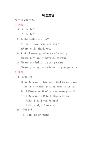 专升本《英语》日常交际用语