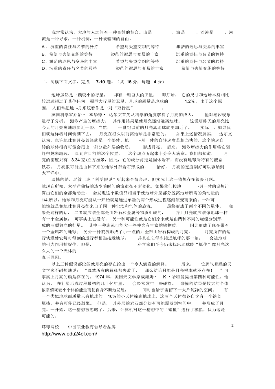 全国2013年成人高考高中起点语文考试真题及答案_第2页