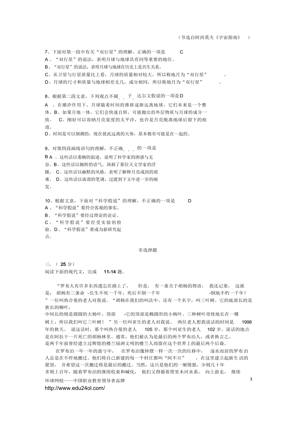 全国2013年成人高考高中起点语文考试真题及答案_第3页