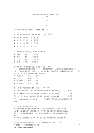 全国2013年成人高考高中起点语文考试真题及答案