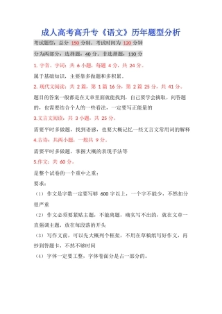高升专《语文》题型分析