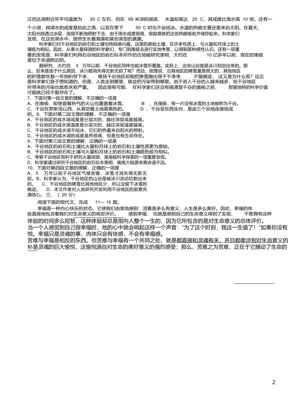 2008 年成人高等学校招生全国统一考试语文试题及答案_第2页