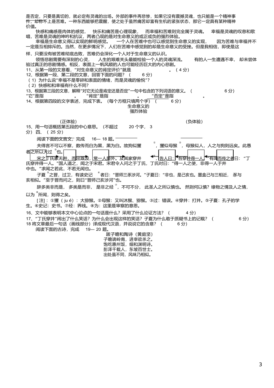 2008 年成人高等学校招生全国统一考试语文试题及答案_第3页