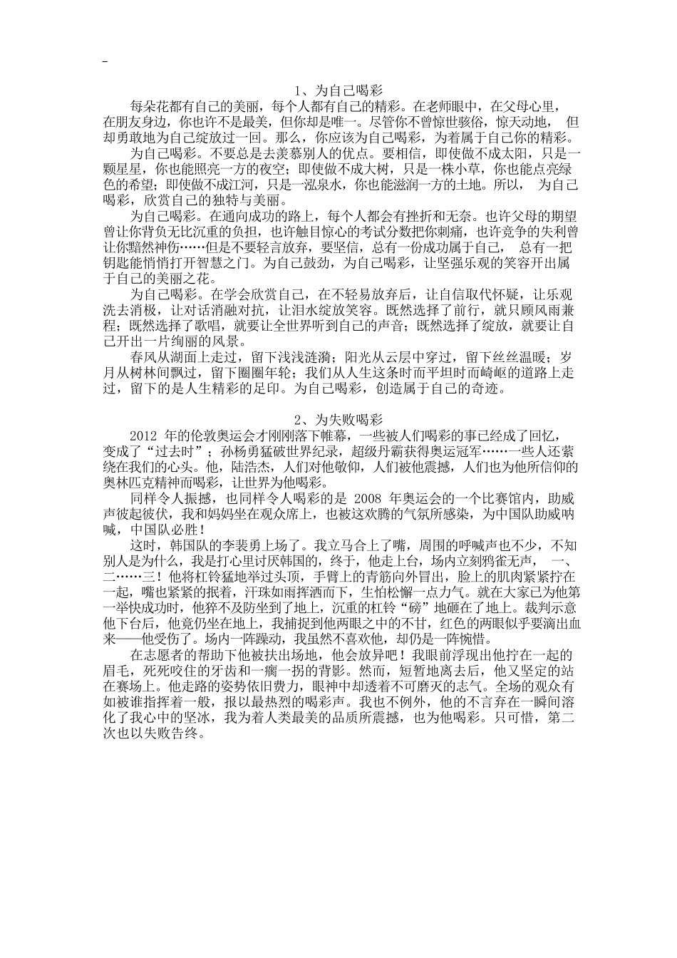 成考作文范文_第1页