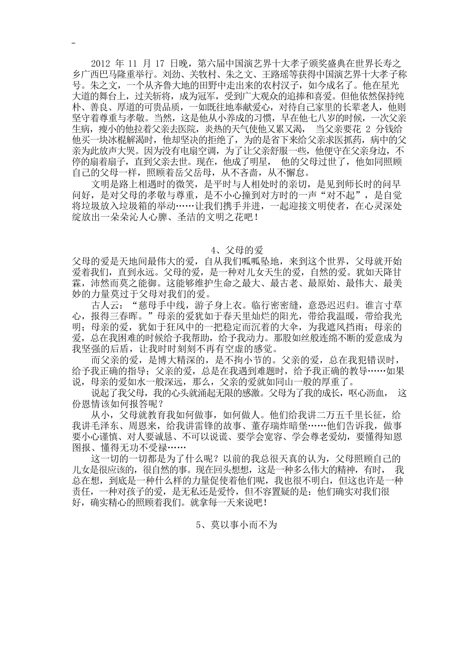 成考作文范文_第3页