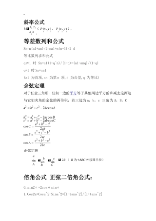 成考数学必背的公式