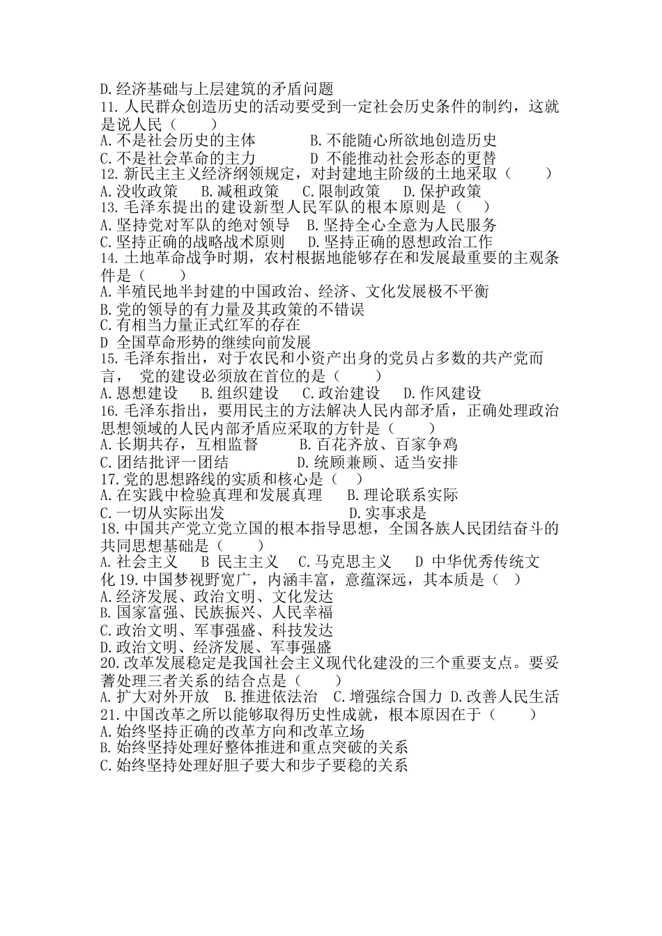 2019 年成人高等学校专升本招生全国统一考试《政治》真题及答案_第2页