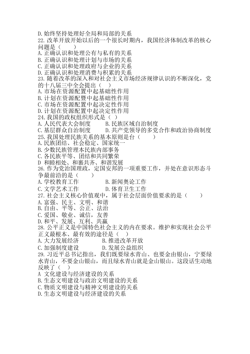 2019 年成人高等学校专升本招生全国统一考试《政治》真题及答案_第3页