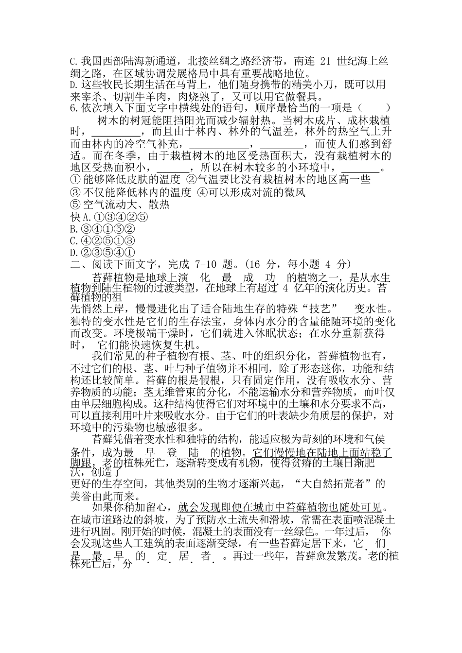 2019 年成人高等学校招生全国统一考试高起点《语文》真题及答案_第2页