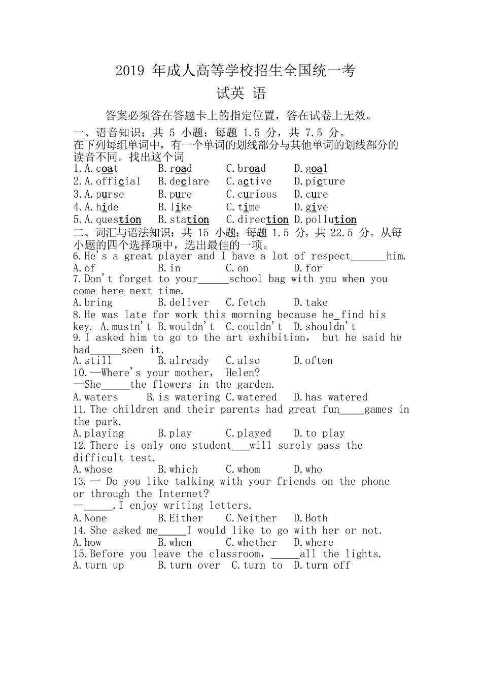 2019 年成人高等学校招生全国统一考试《英语》真题及答案_第1页