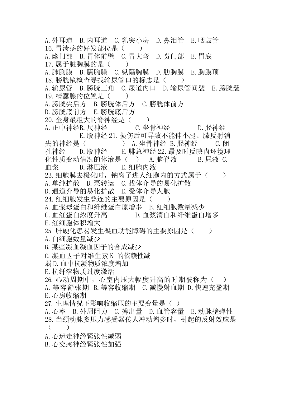 2019 年成人高等学校招生全国统一考试专升本《医学综合》真题及答案 _第2页