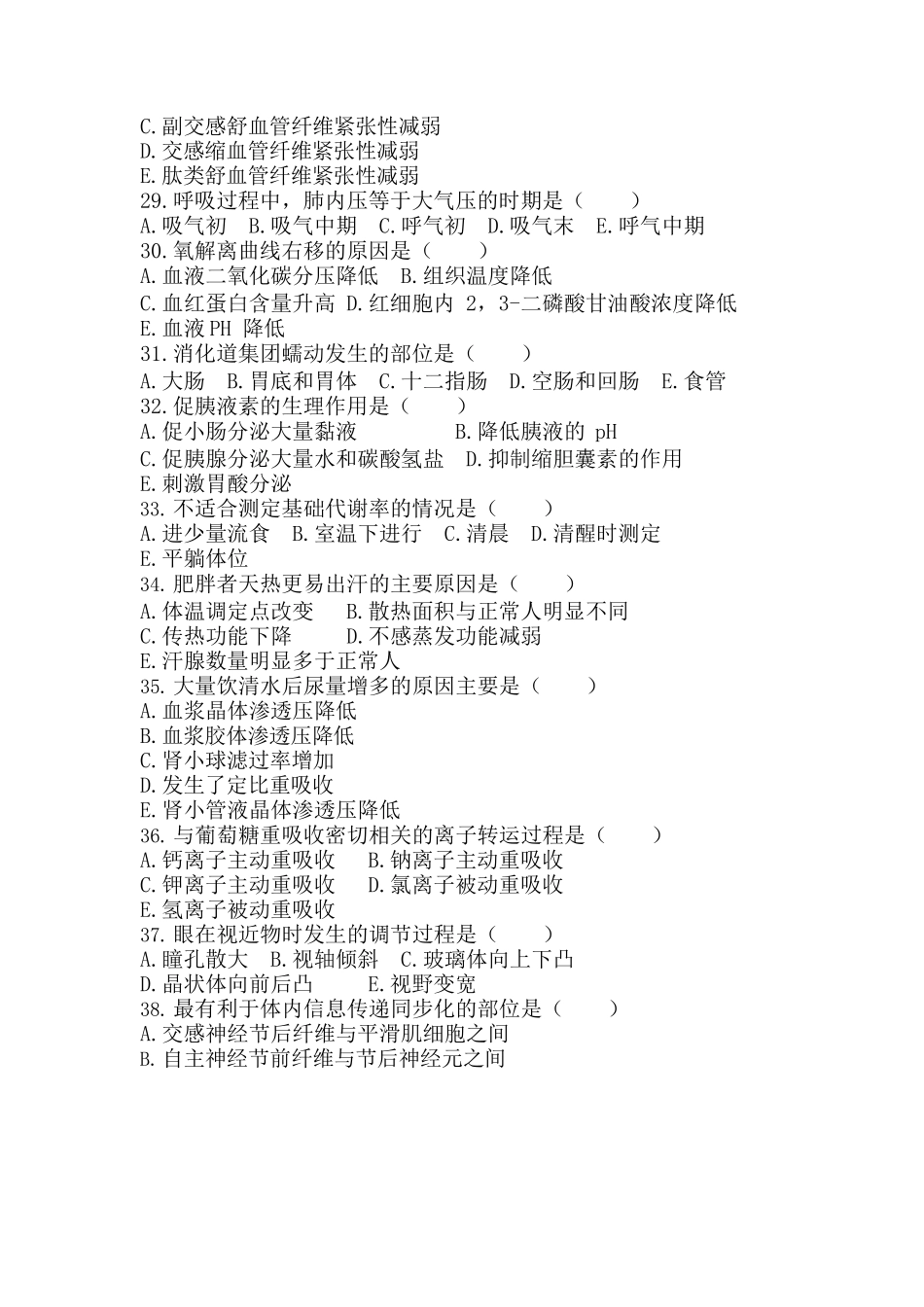 2019 年成人高等学校招生全国统一考试专升本《医学综合》真题及答案 _第3页