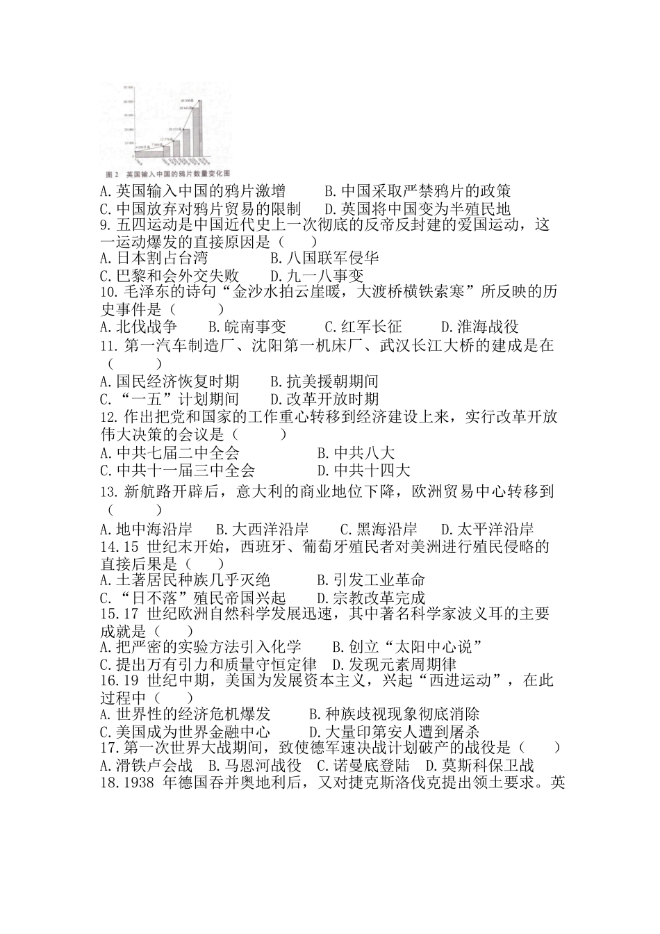 2019 年成人高等学校招生全国统一考试《文综》真题及答案_第2页